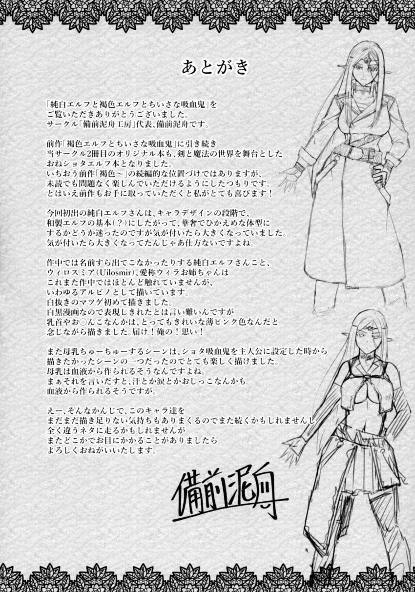 純白エルフと褐色エルフとちいさな吸血鬼 : 024