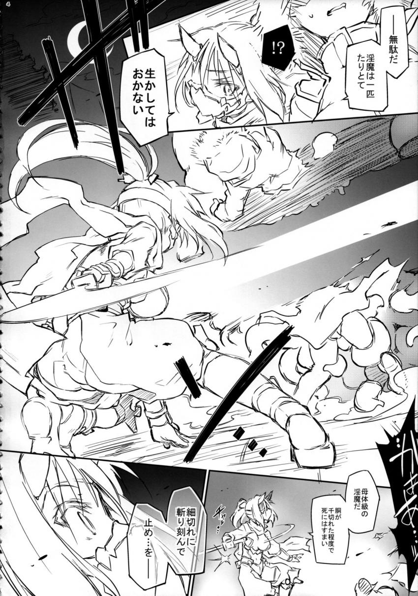 討魔のアズキはあきらめない : 003