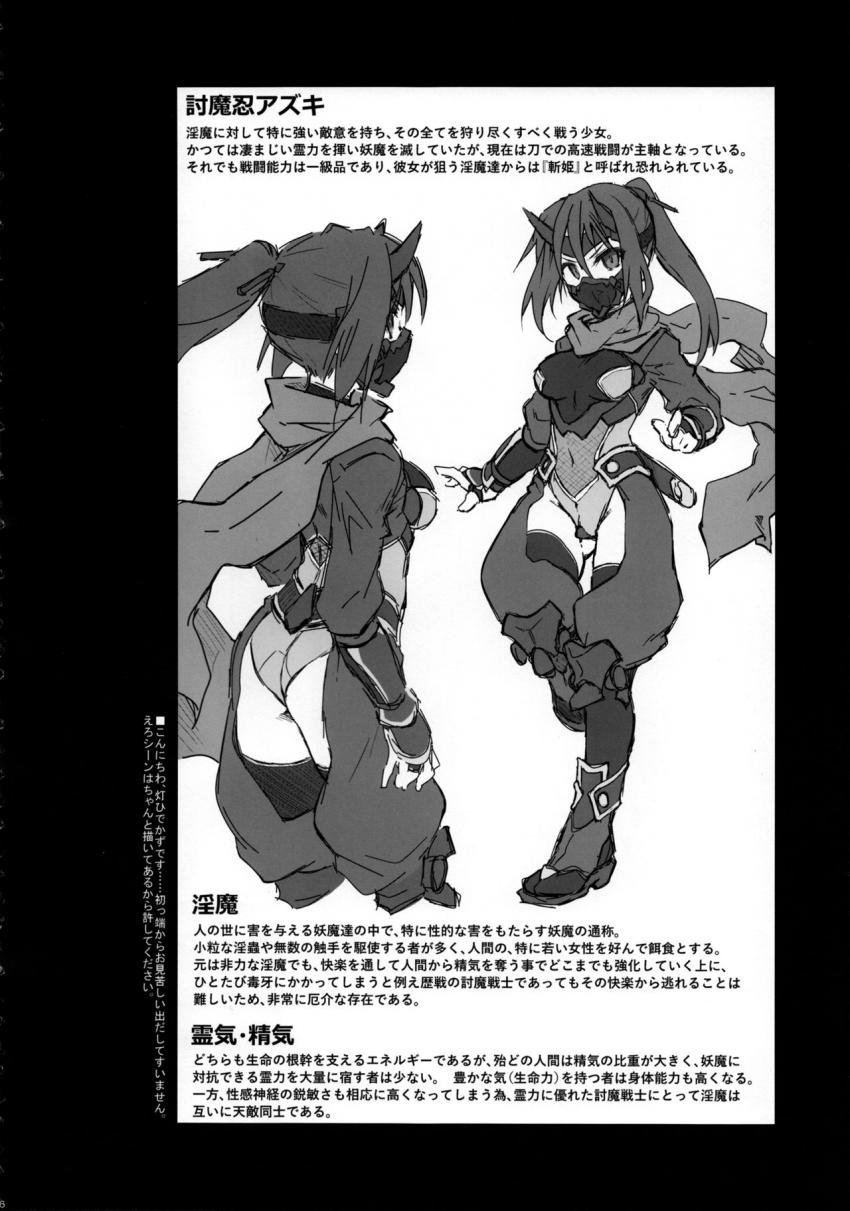 討魔のアズキはあきらめない : 005