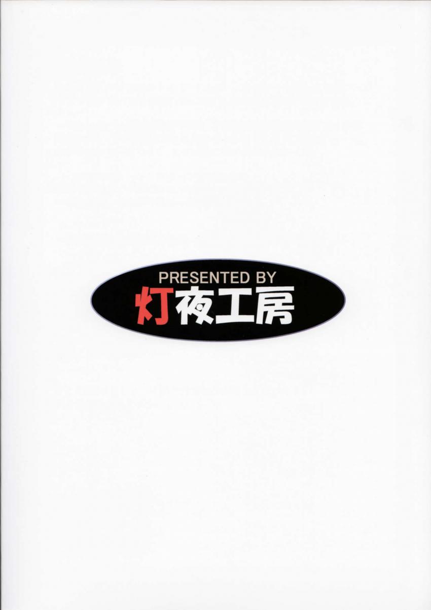 討魔のアズキはあきらめない : 034