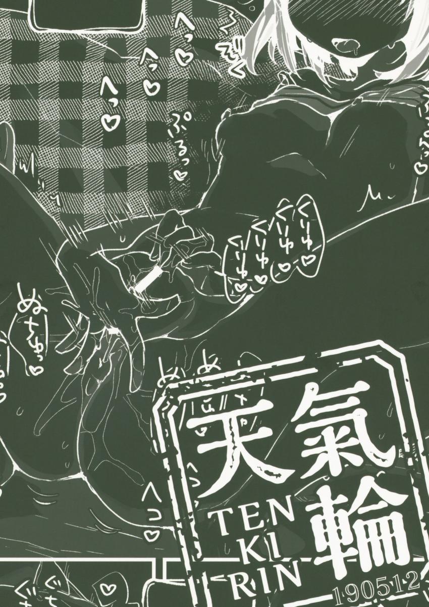 ひとりいじりの日 : 018