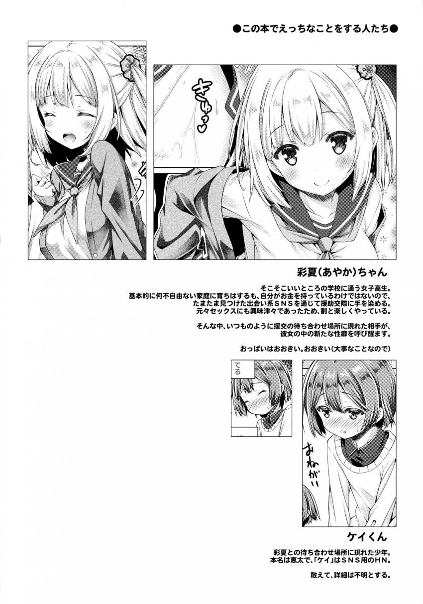 放課後少女と少年援交 : 003