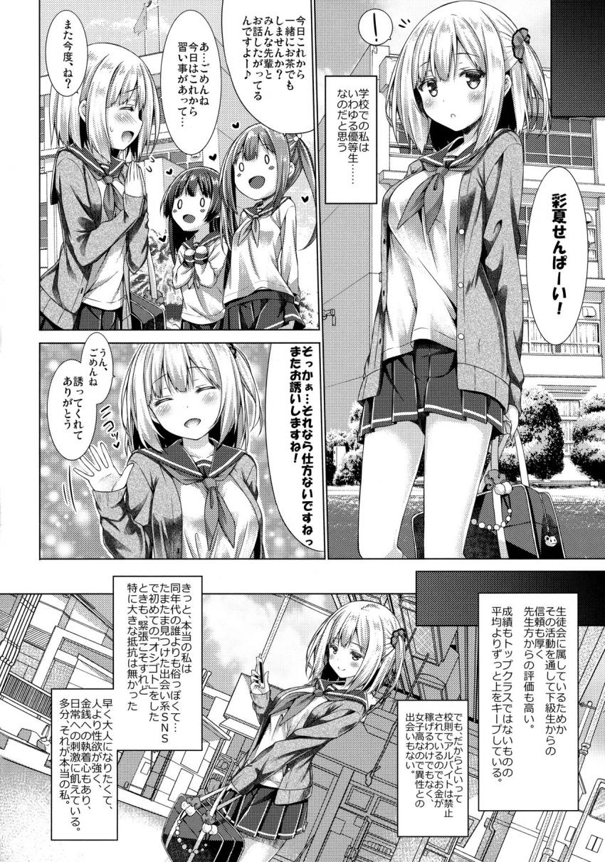 放課後少女と少年援交 : 005