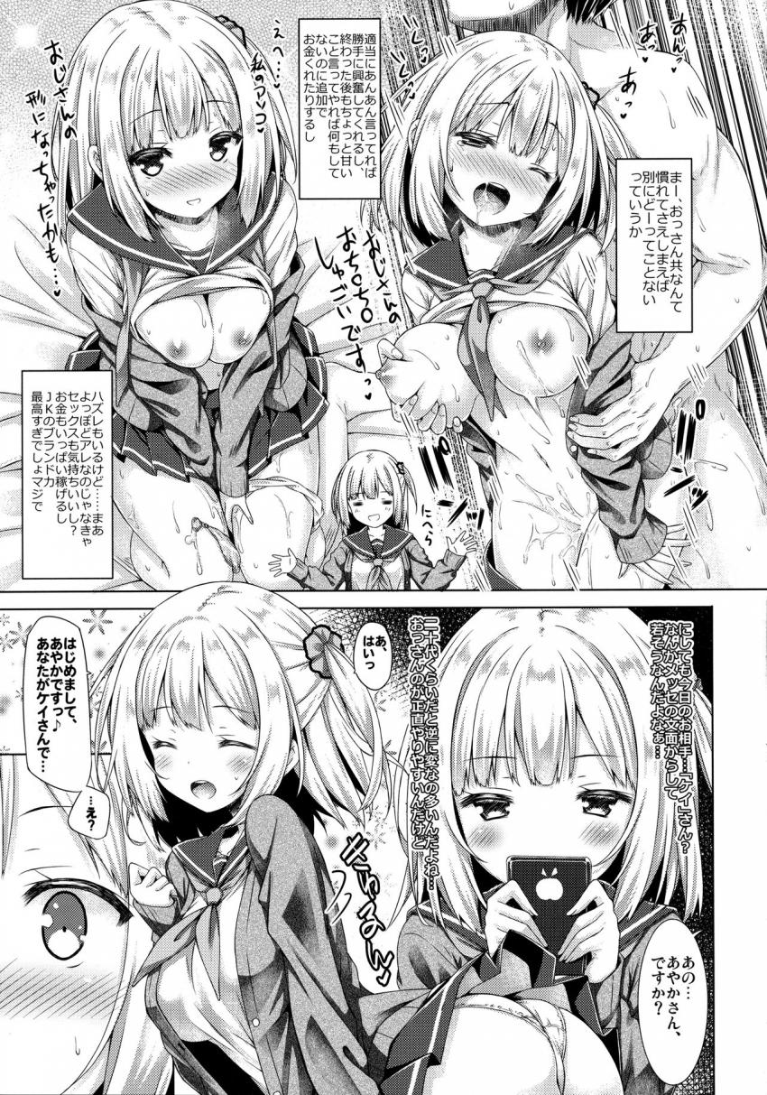 放課後少女と少年援交 : 006