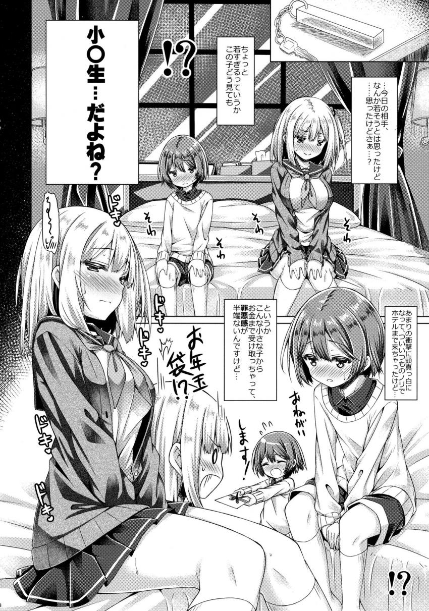 放課後少女と少年援交 : 007