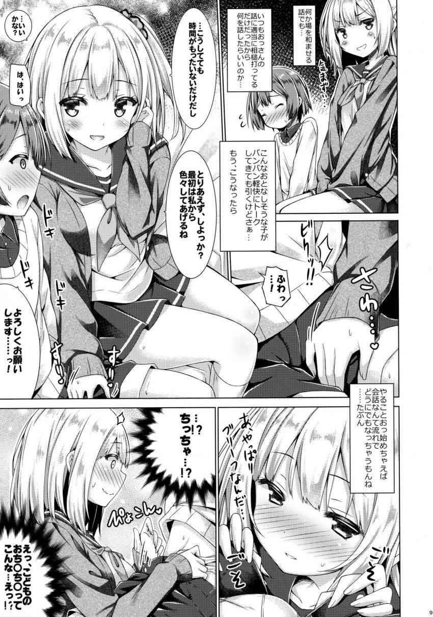 放課後少女と少年援交 : 008