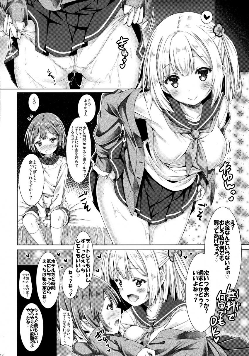 放課後少女と少年援交 : 021