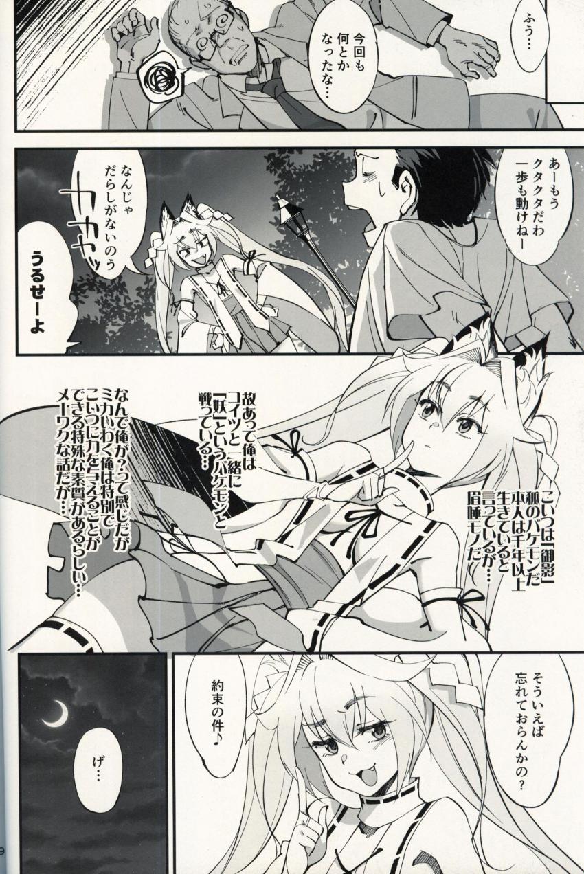 オレんちに居候している仙狐がDQN体育教師にNTRれた話 : 007