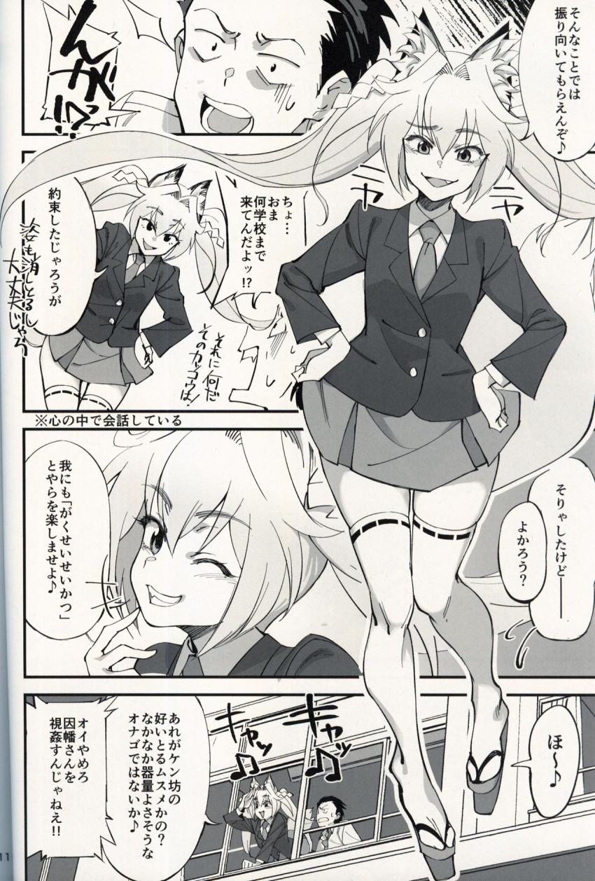 オレんちに居候している仙狐がDQN体育教師にNTRれた話 : 009