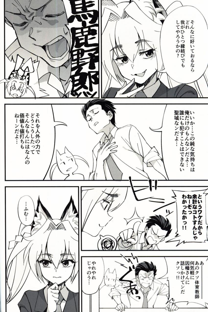 オレんちに居候している仙狐がDQN体育教師にNTRれた話 : 011