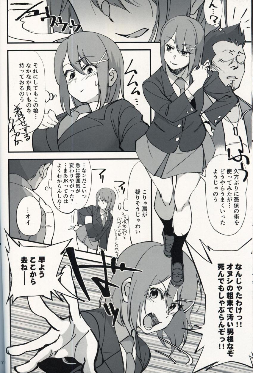 オレんちに居候している仙狐がDQN体育教師にNTRれた話 : 015