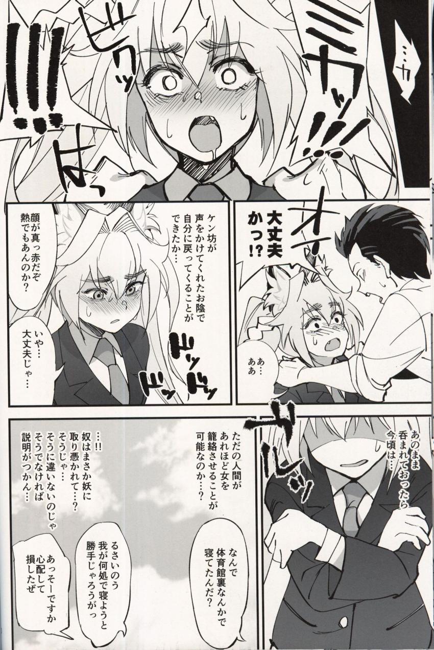オレんちに居候している仙狐がDQN体育教師にNTRれた話 : 019