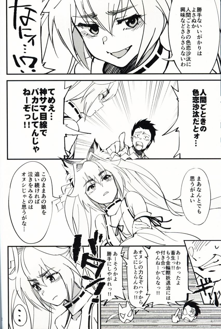 オレんちに居候している仙狐がDQN体育教師にNTRれた話 : 021