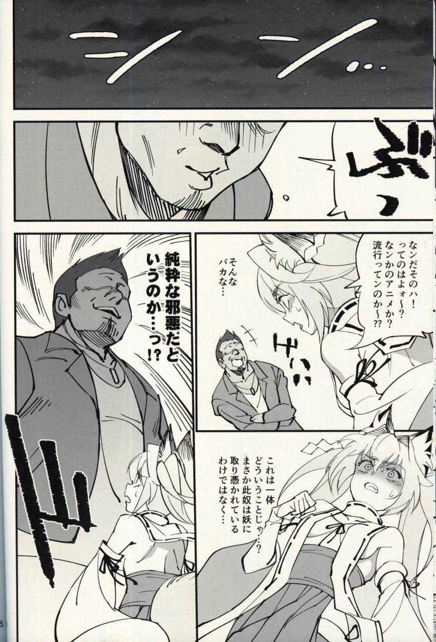 オレんちに居候している仙狐がDQN体育教師にNTRれた話 : 023