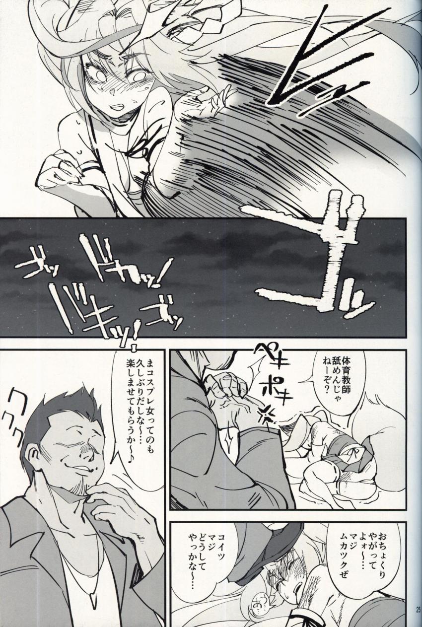 オレんちに居候している仙狐がDQN体育教師にNTRれた話 : 024