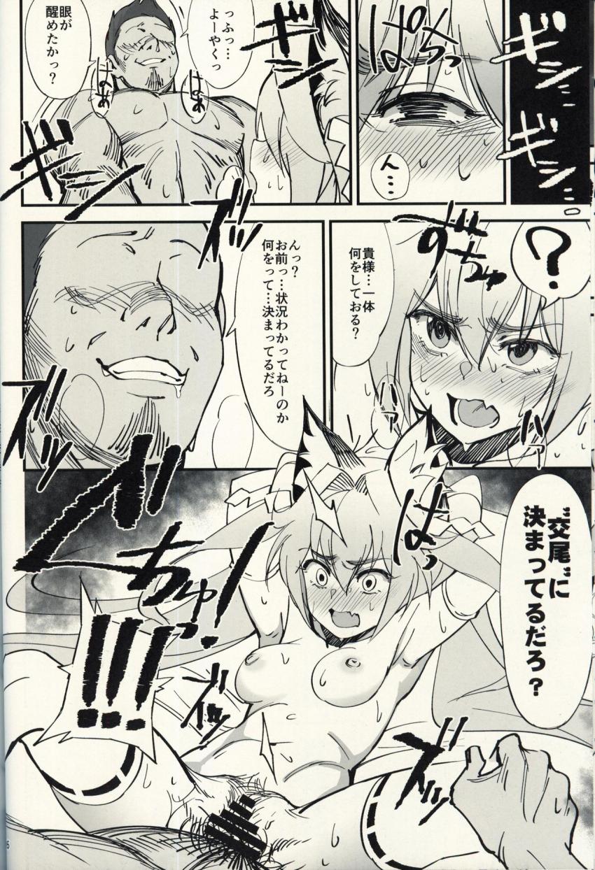 オレんちに居候している仙狐がDQN体育教師にNTRれた話 : 025