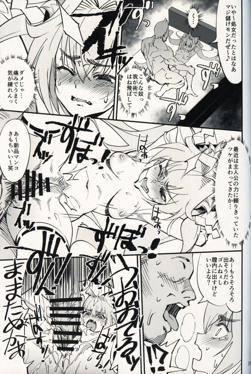 オレんちに居候している仙狐がDQN体育教師にNTRれた話 : 026