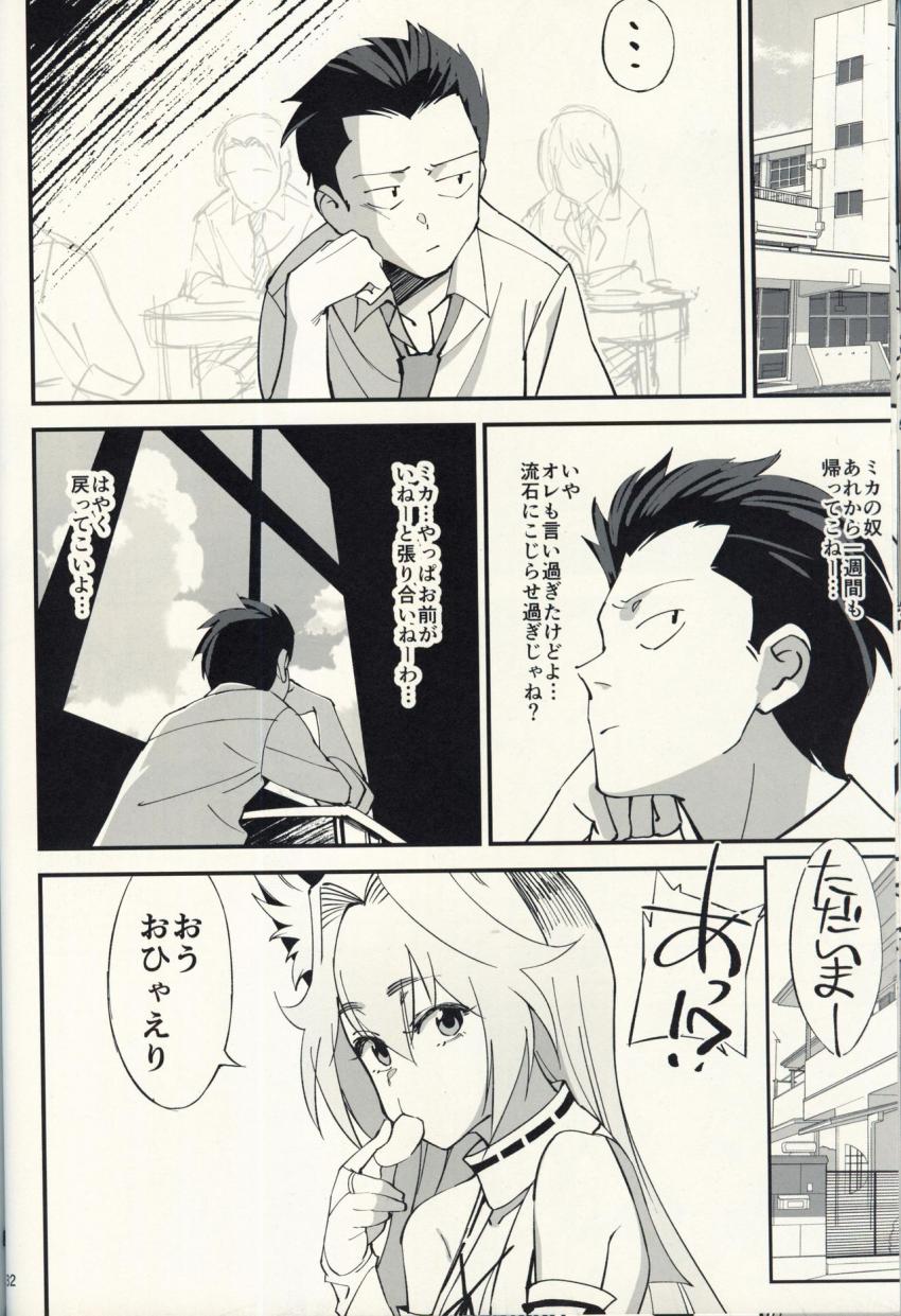 オレんちに居候している仙狐がDQN体育教師にNTRれた話 : 031