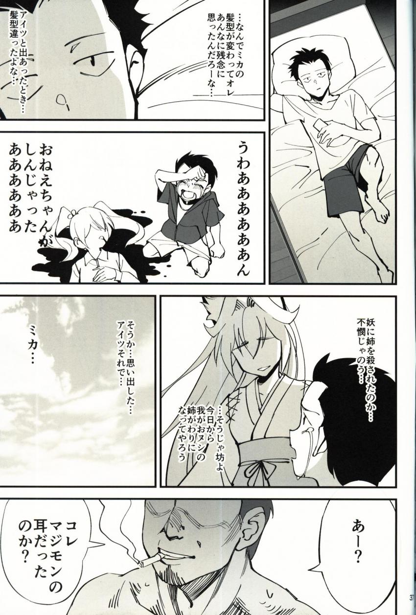 オレんちに居候している仙狐がDQN体育教師にNTRれた話 : 036