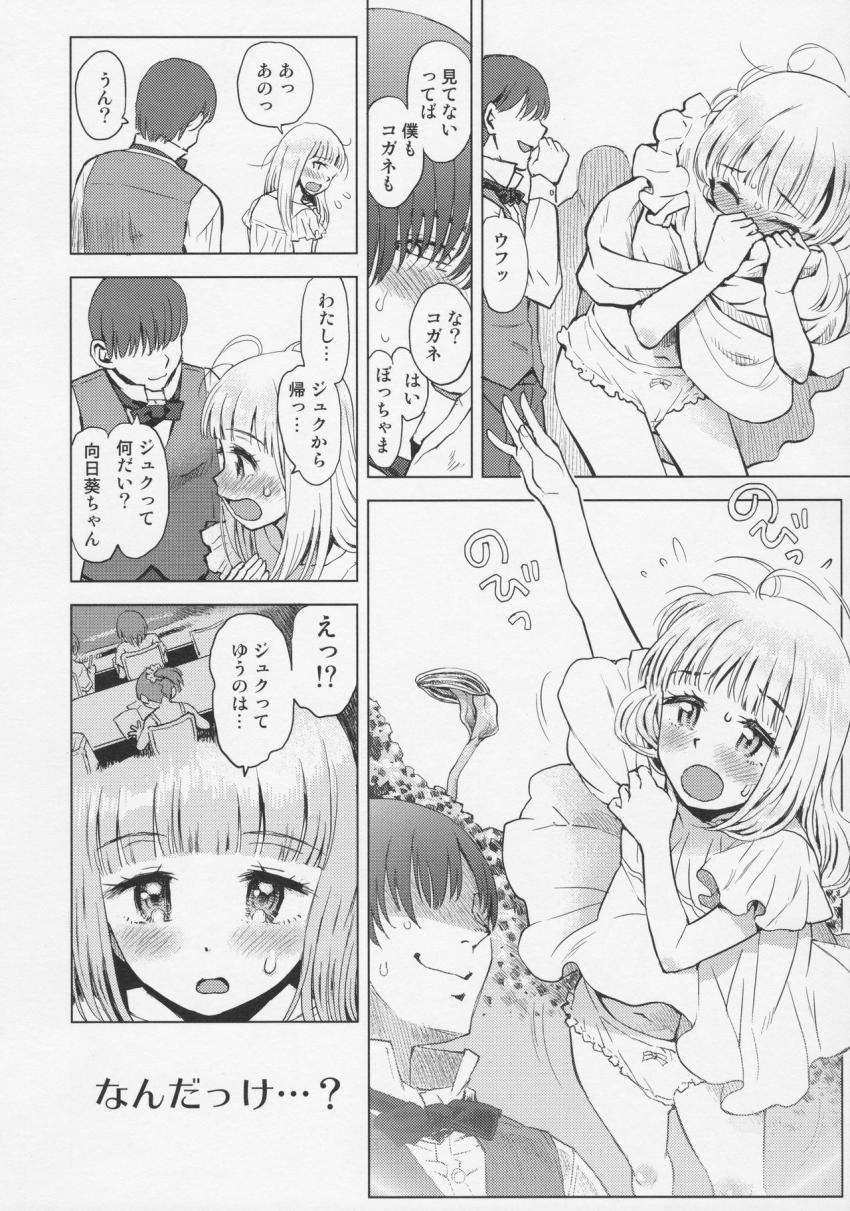 ひまわりかんさつにっき : 005