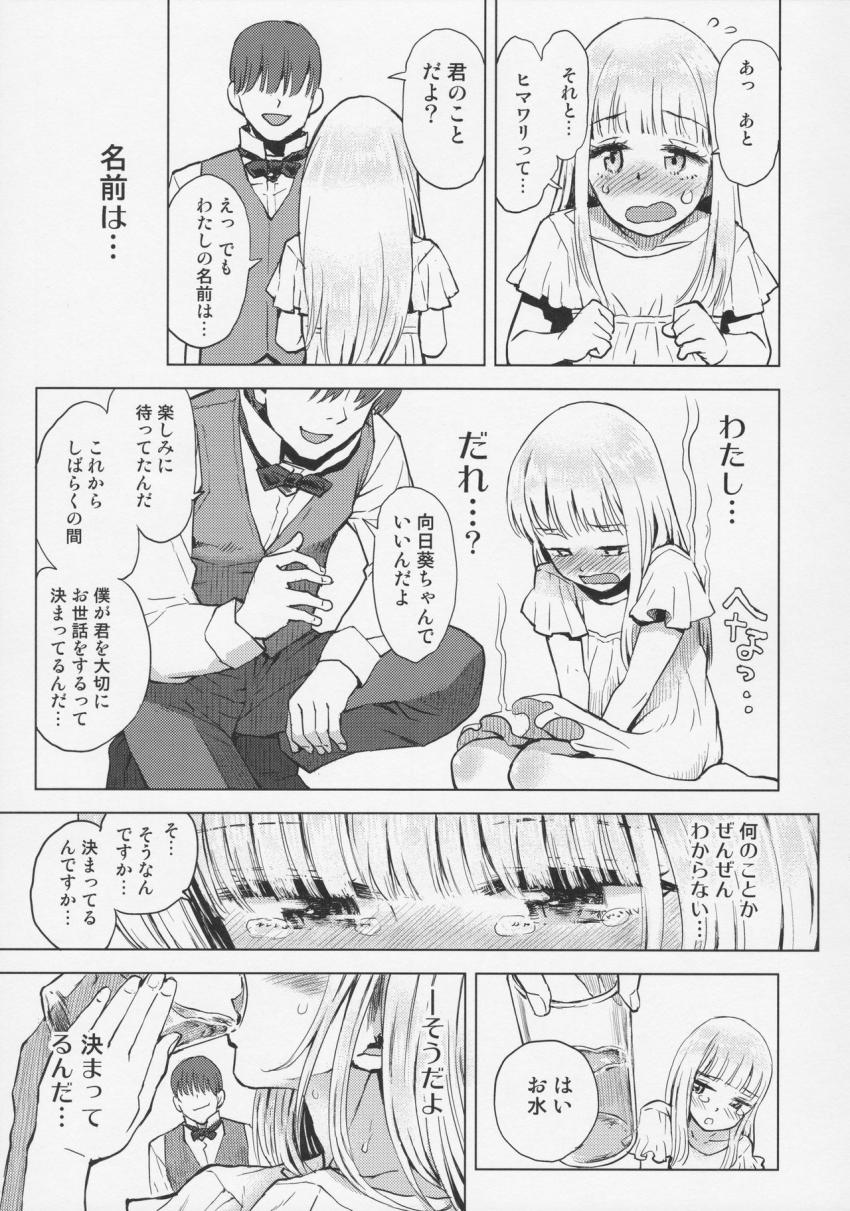 ひまわりかんさつにっき : 006