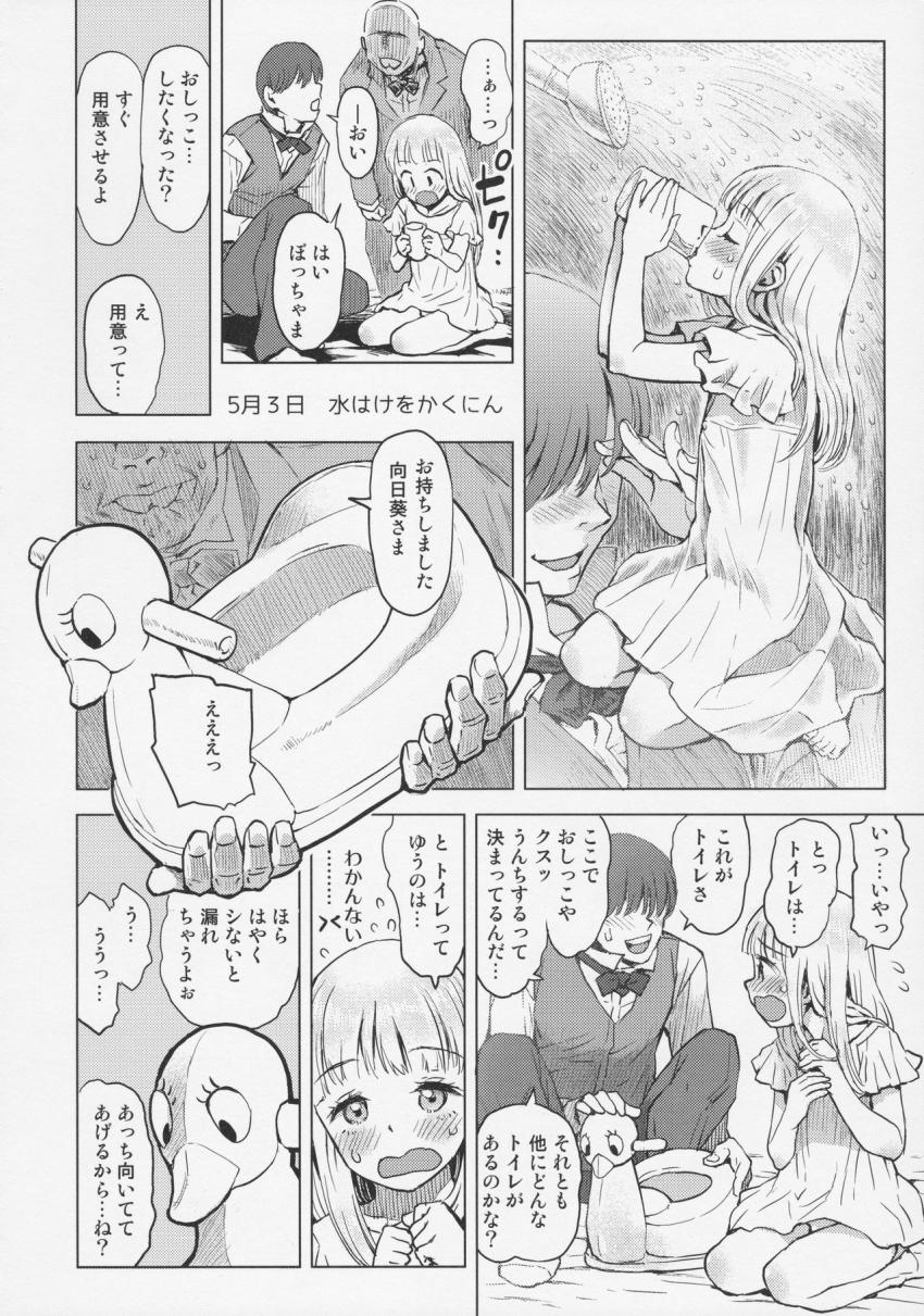 ひまわりかんさつにっき : 007