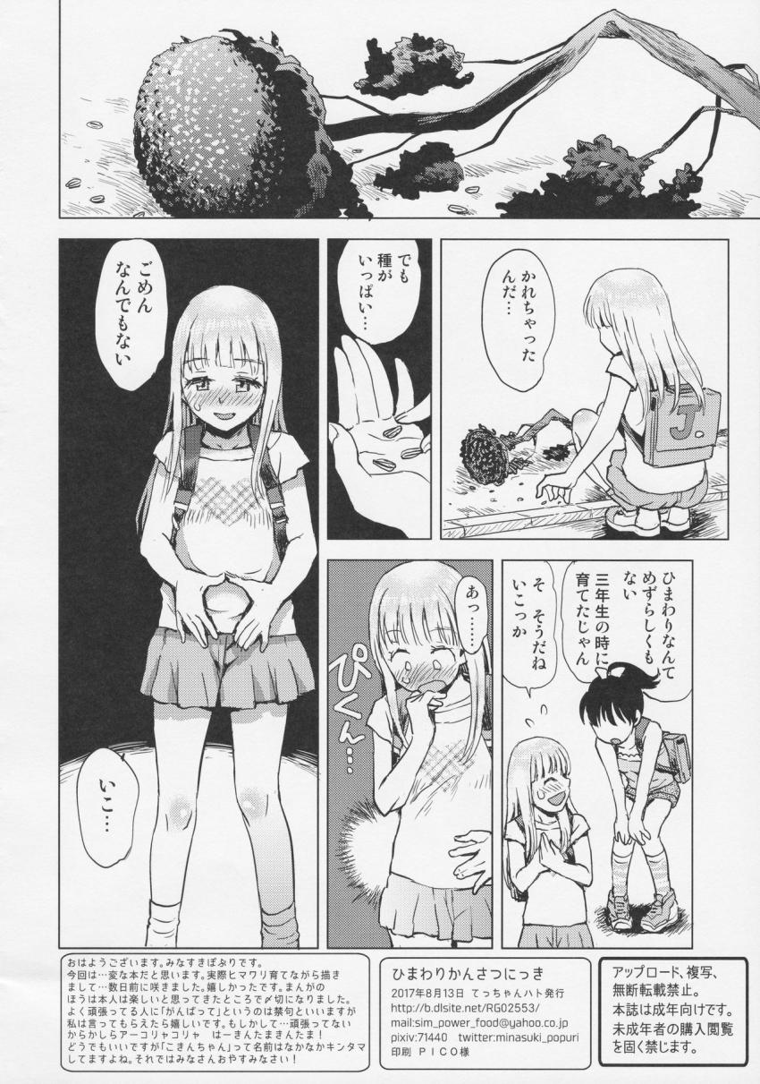 ひまわりかんさつにっき : 026