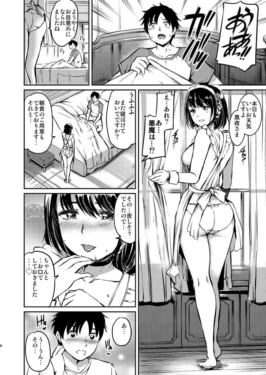 あくまでメイド。 : 006