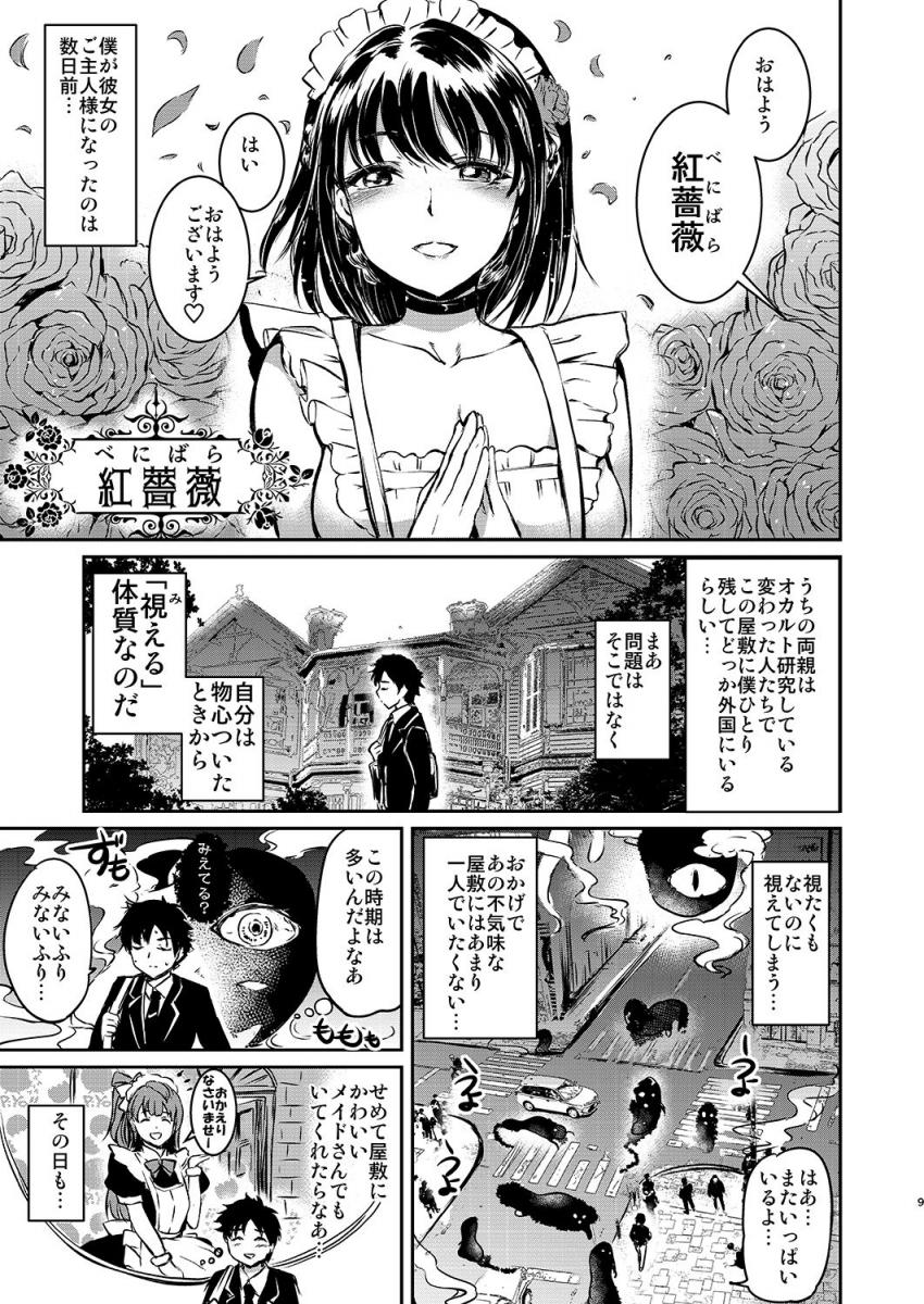 あくまでメイド。 : 007