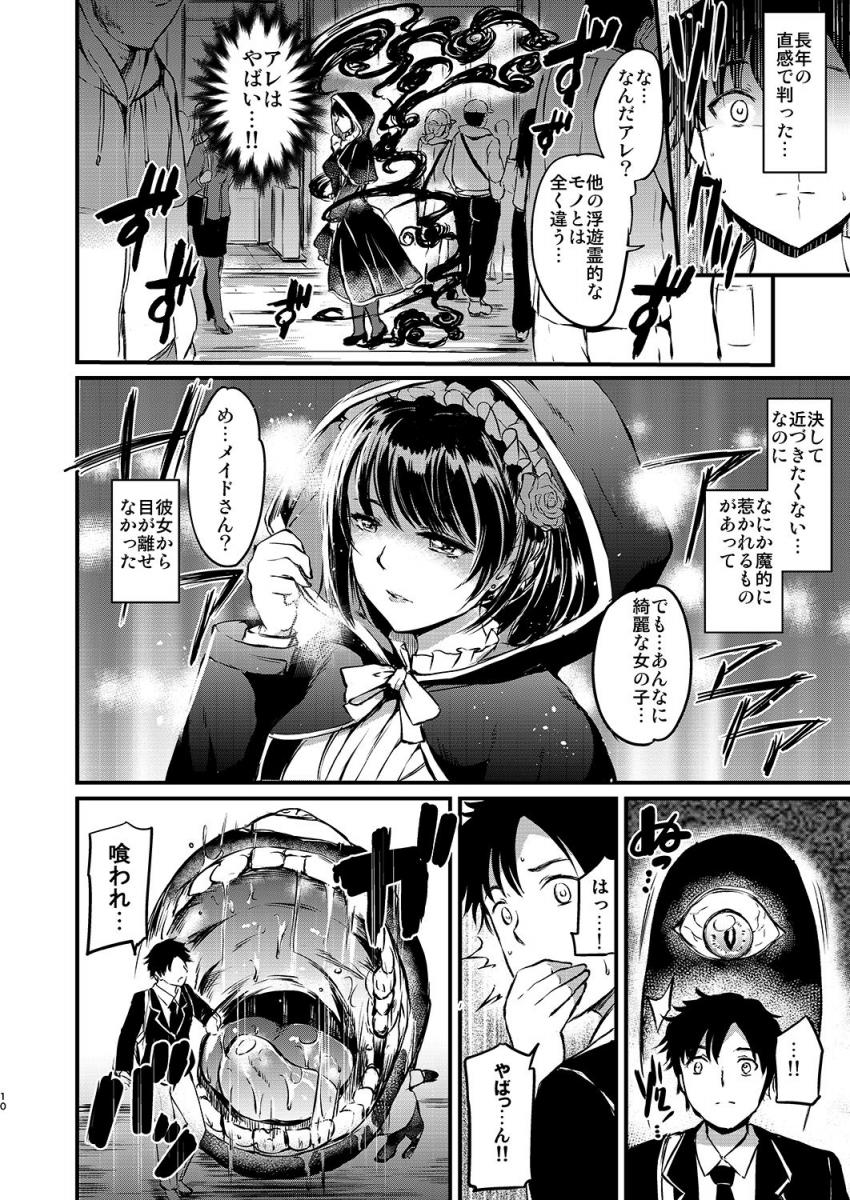 あくまでメイド。 : 008