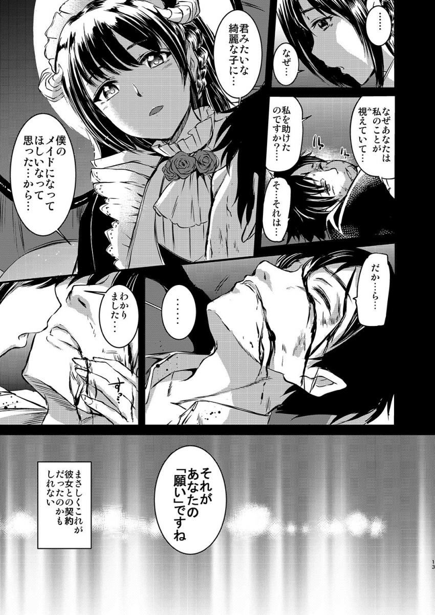 あくまでメイド。 : 011