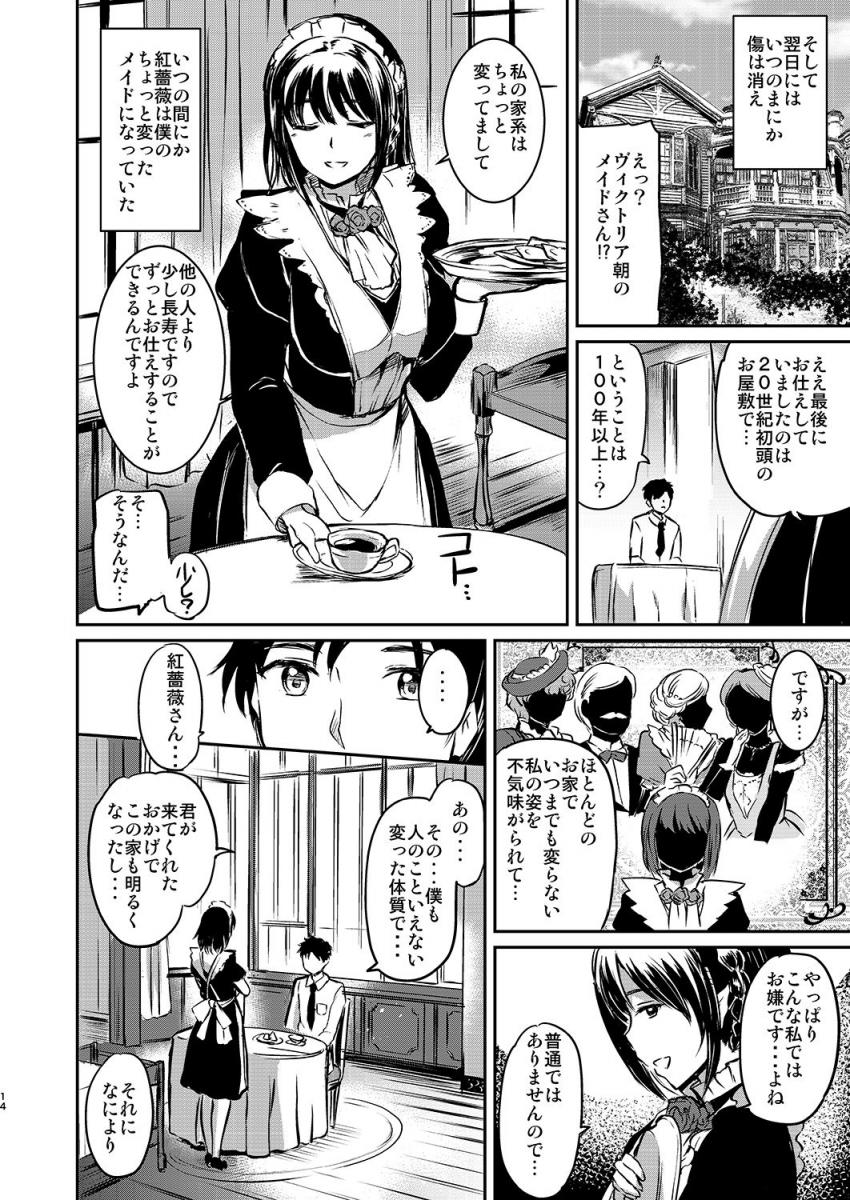 あくまでメイド。 : 012