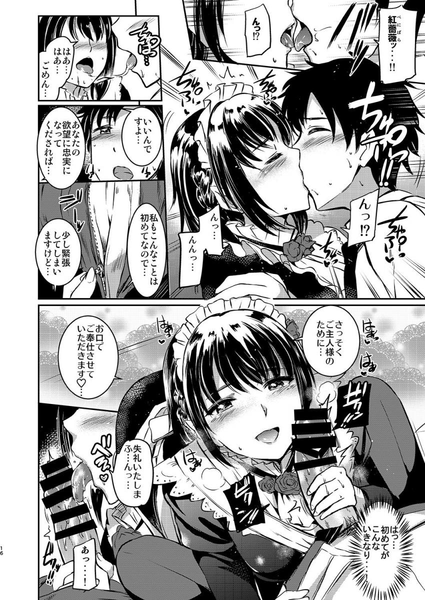 あくまでメイド。 : 014