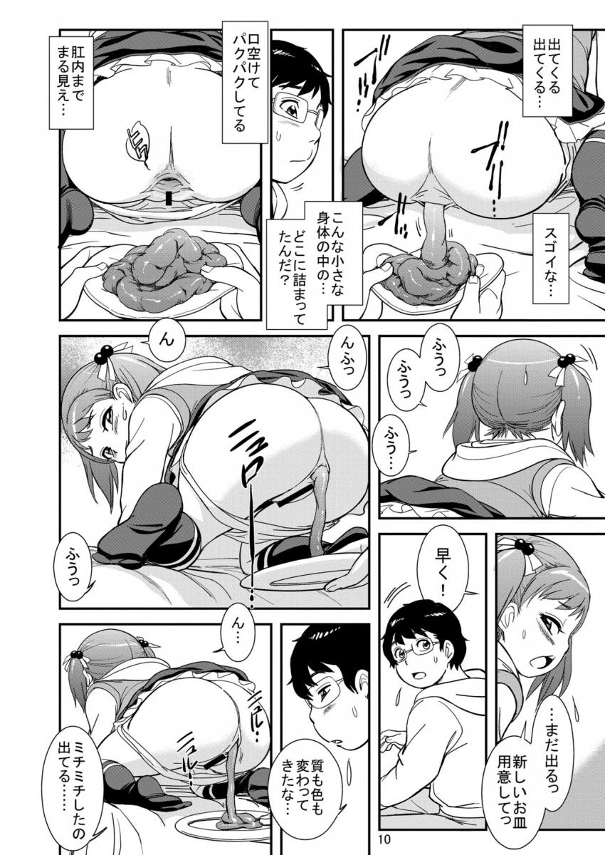 うんうんあげるヨ！ : 011