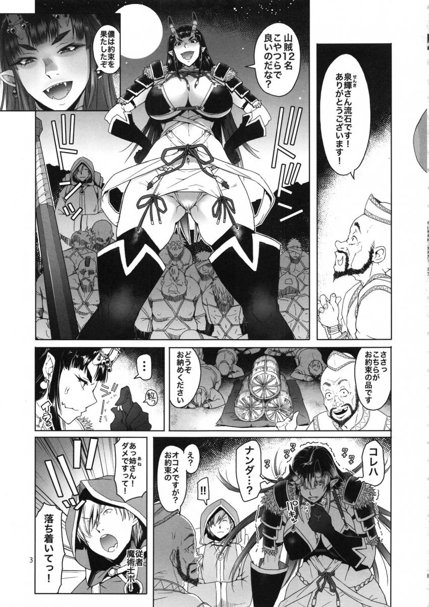 鬼来たる。 : 002