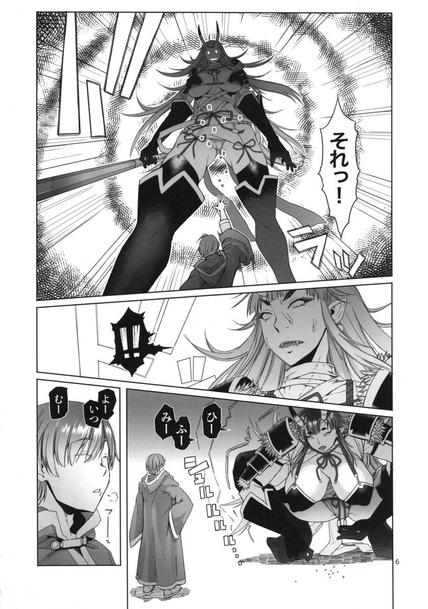 鬼来たる。 : 005