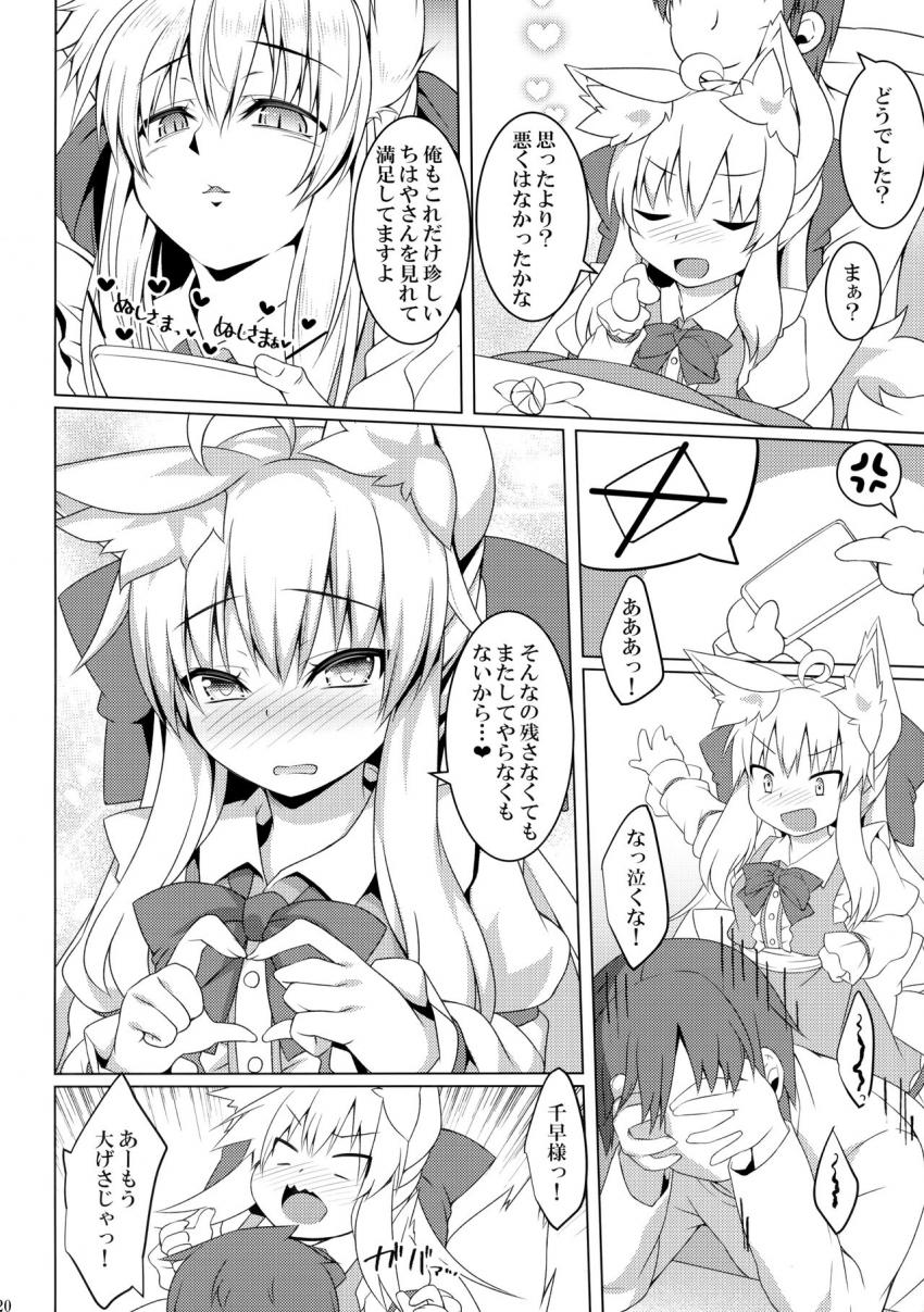 ちはやさんと楽しいおしりH : 019