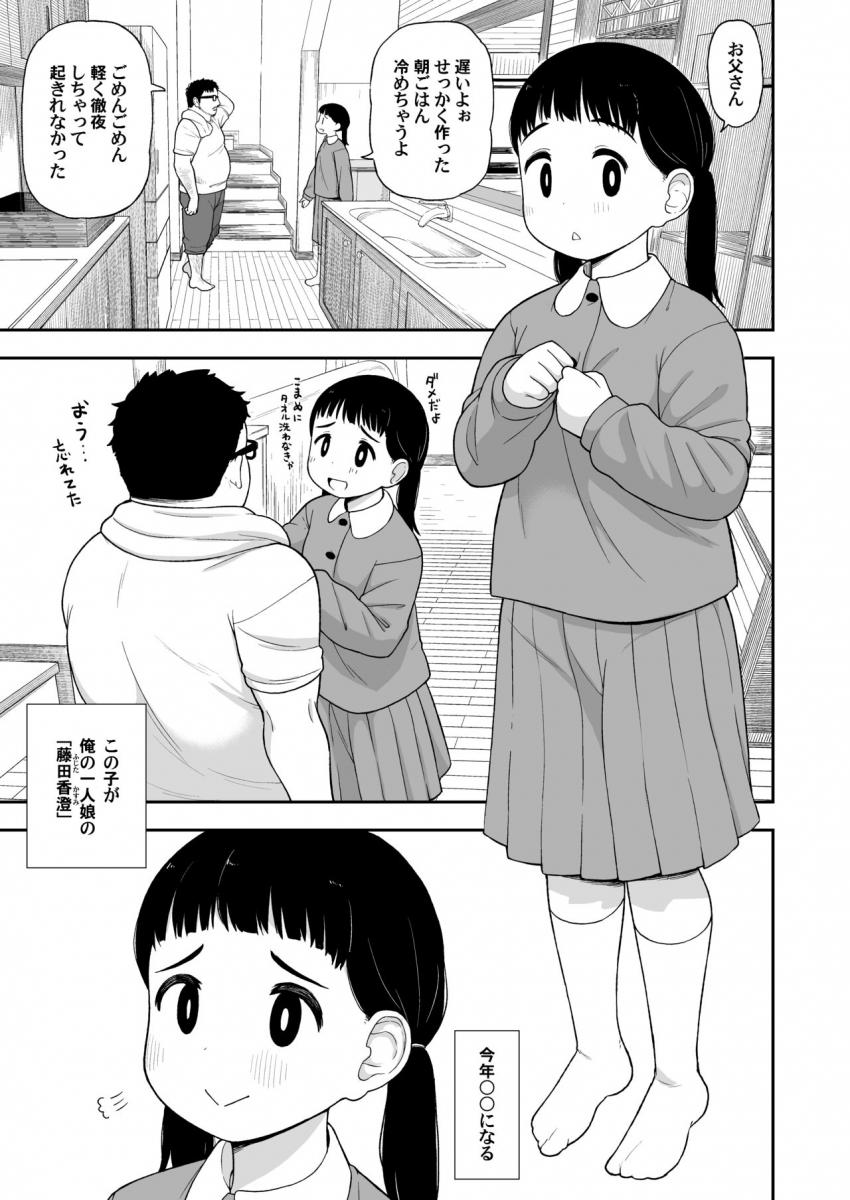 地味な一人娘が妻の代わりにセフレになってくれた話 : 004