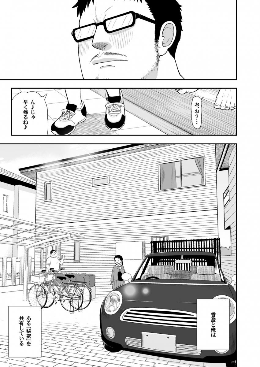 地味な一人娘が妻の代わりにセフレになってくれた話 : 006