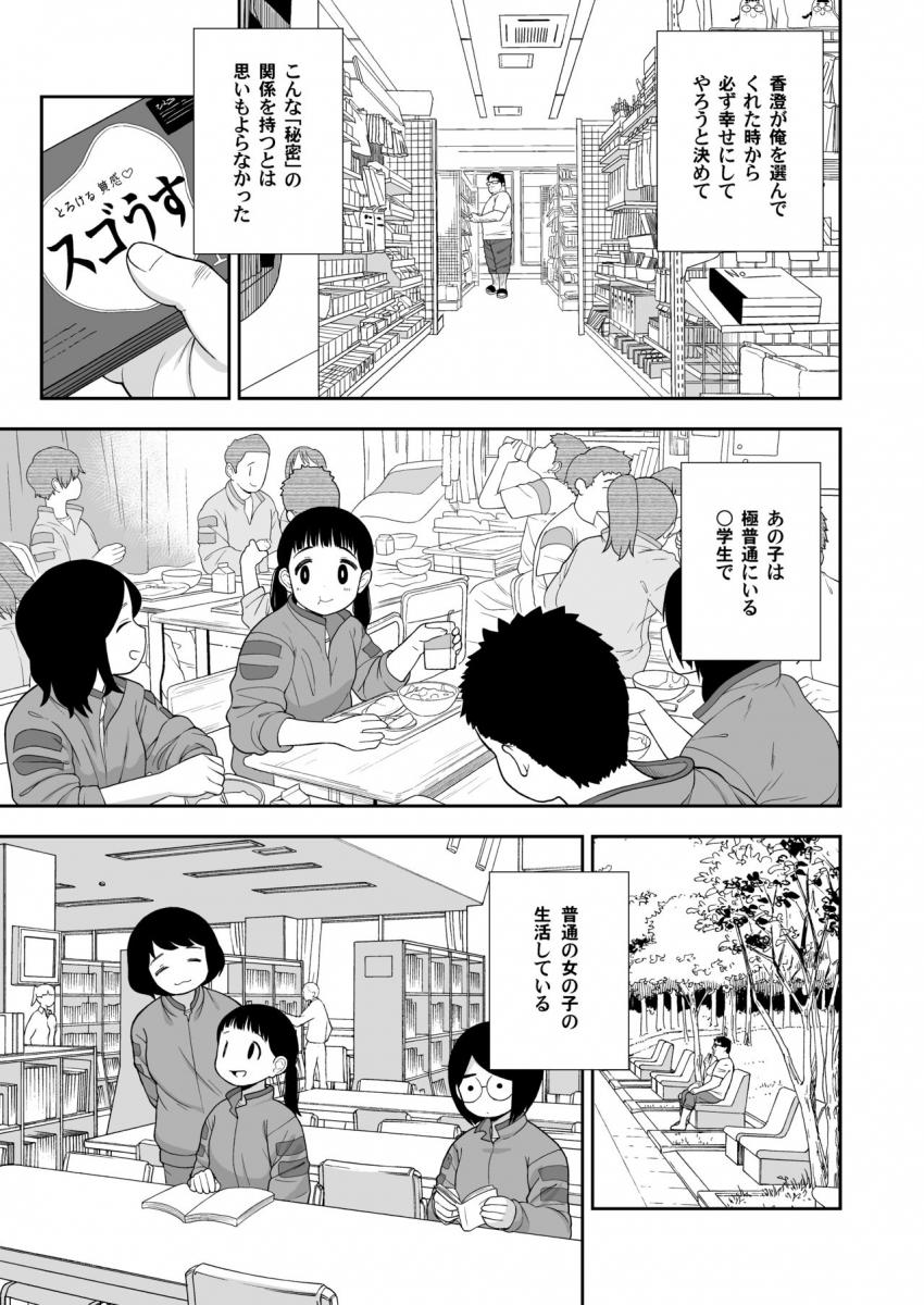 地味な一人娘が妻の代わりにセフレになってくれた話 : 008