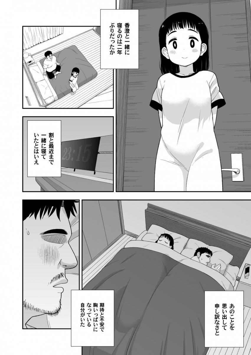地味な一人娘が妻の代わりにセフレになってくれた話 : 015