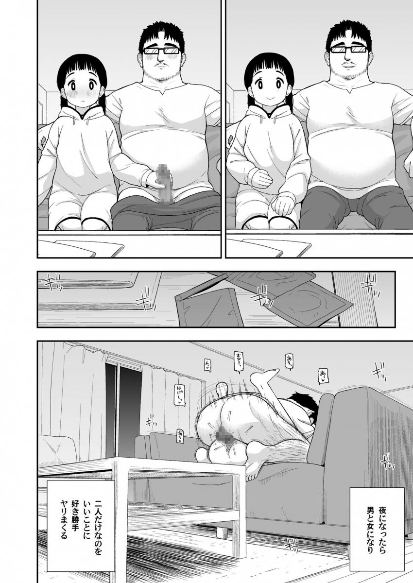 地味な一人娘が妻の代わりにセフレになってくれた話 : 019