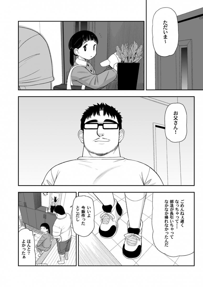 地味な一人娘が妻の代わりにセフレになってくれた話 : 025