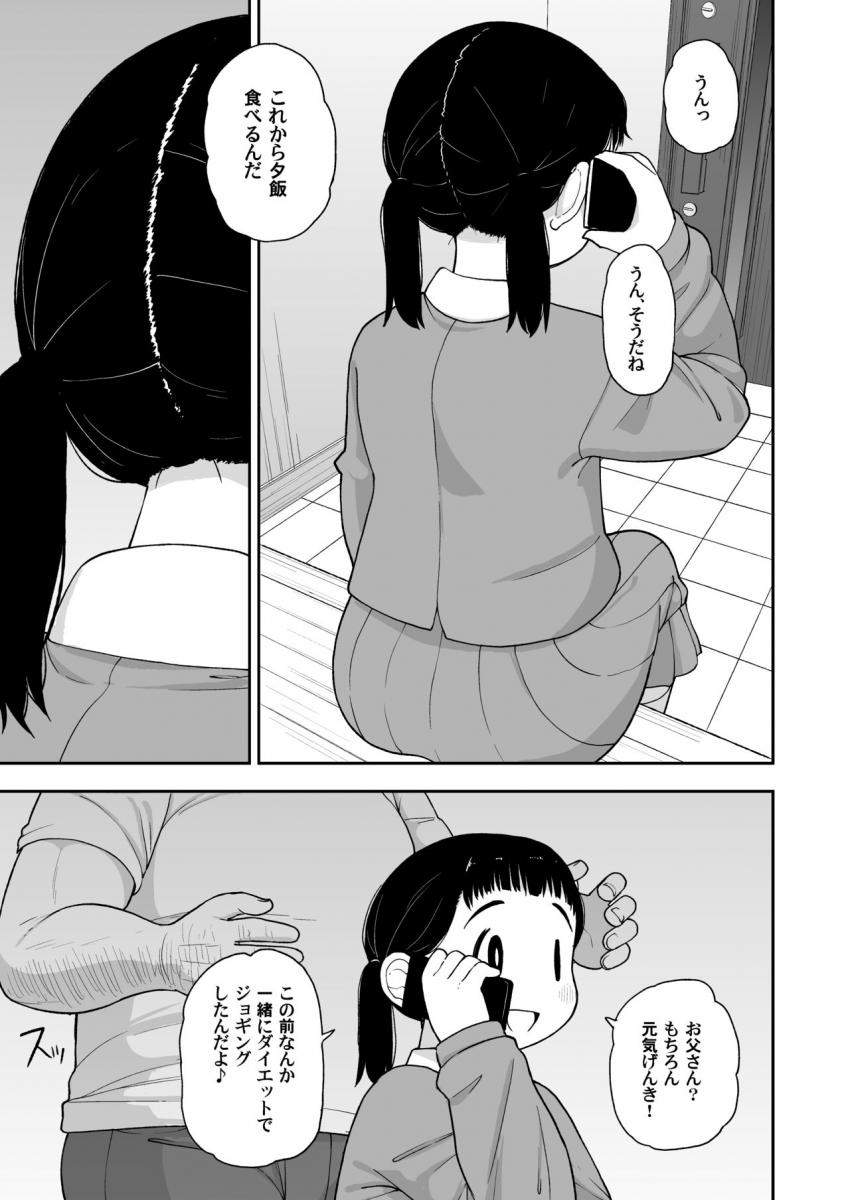 地味な一人娘が妻の代わりにセフレになってくれた話 : 028