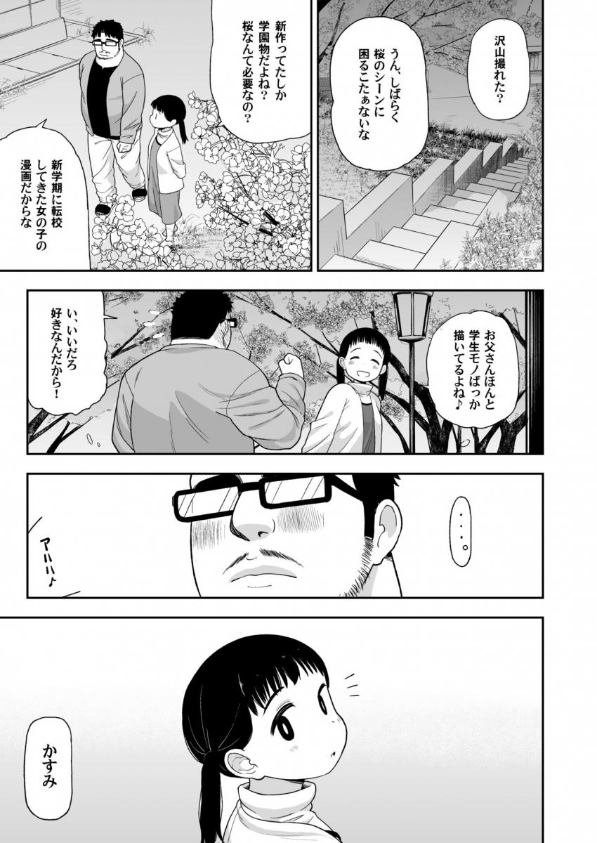 地味な一人娘が妻の代わりにセフレになってくれた話 : 050