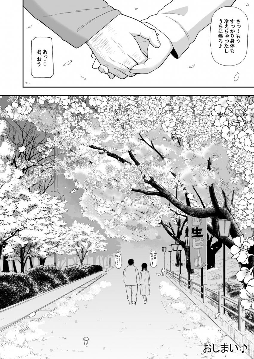 地味な一人娘が妻の代わりにセフレになってくれた話 : 053