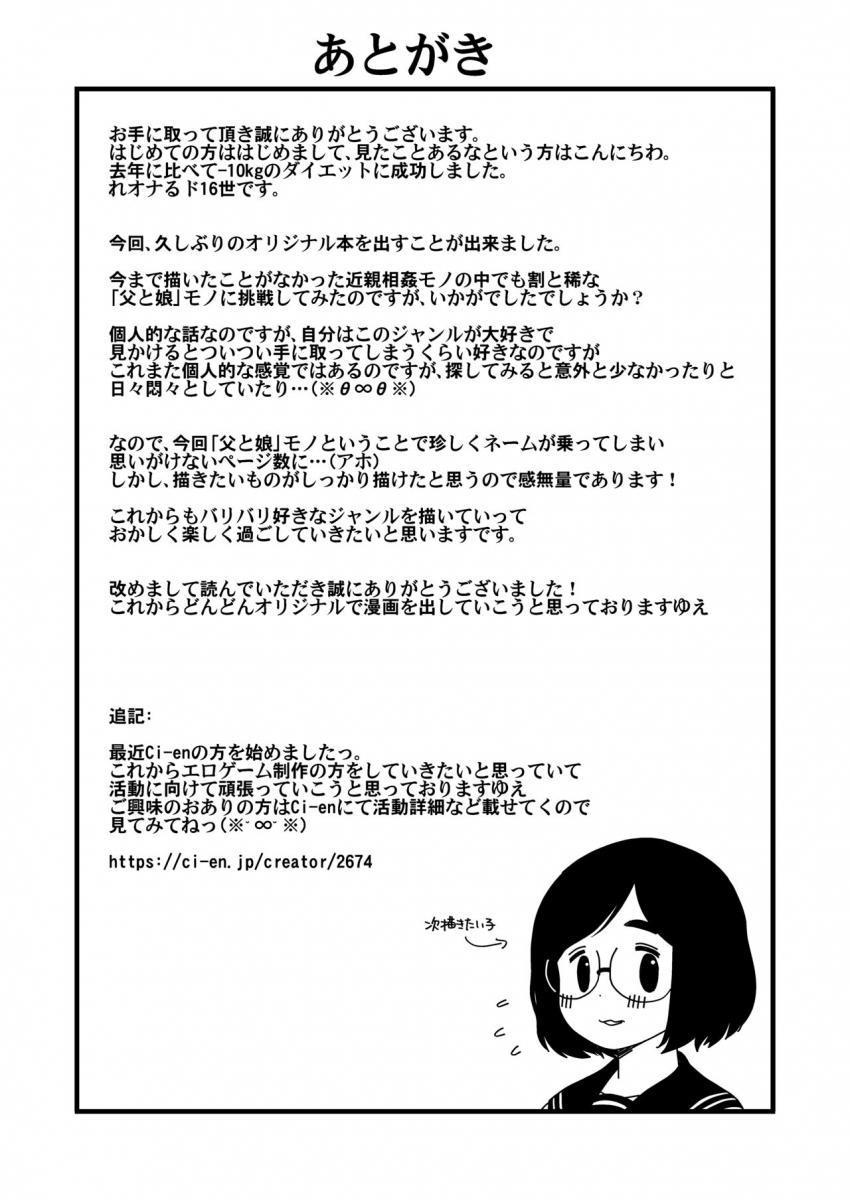 地味な一人娘が妻の代わりにセフレになってくれた話 : 054
