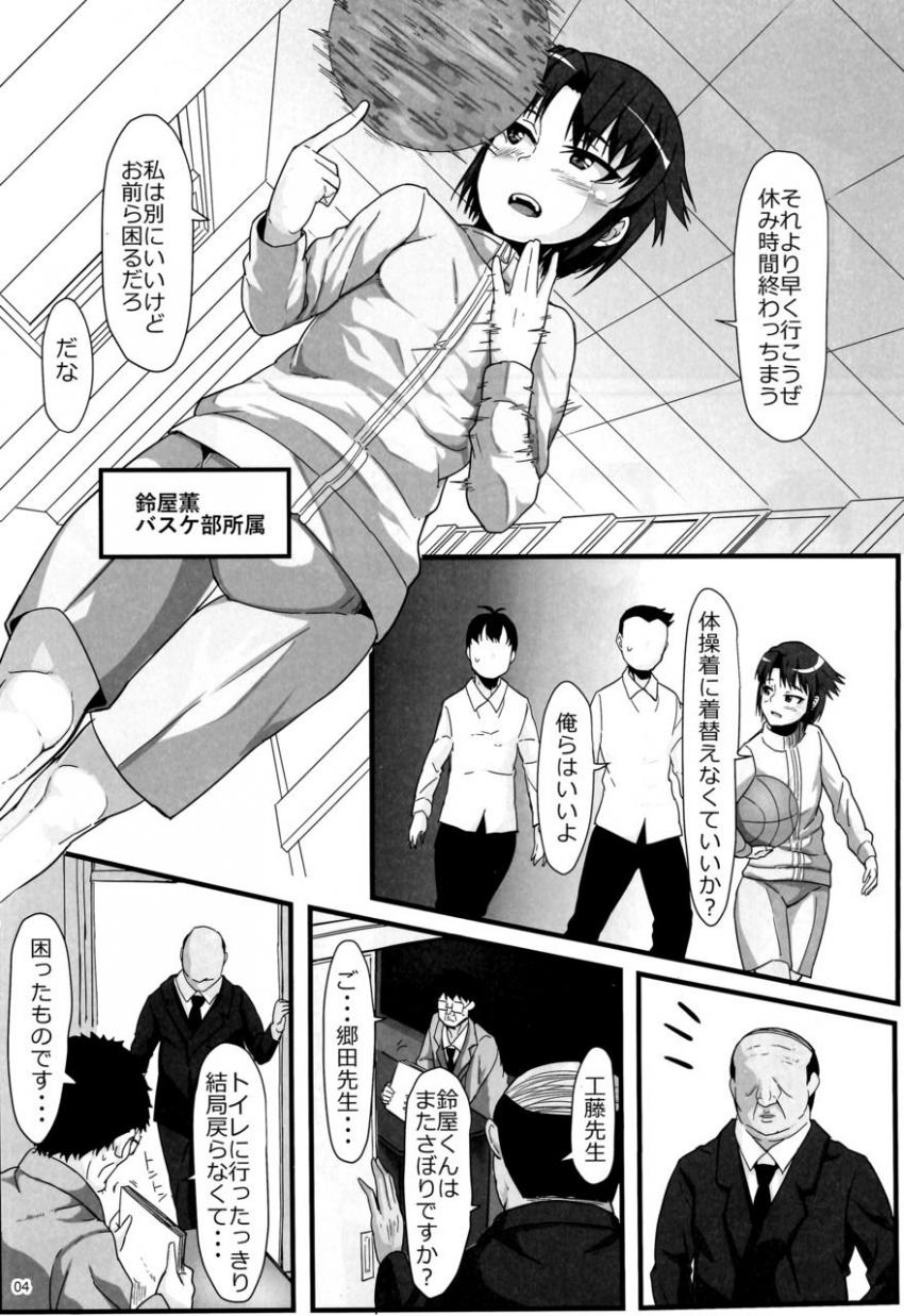 バスケ少女とスケベな補習 : 003