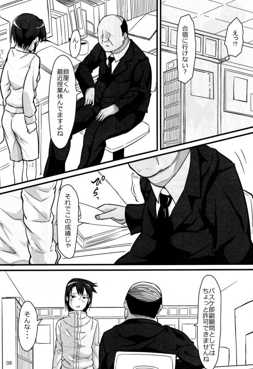 バスケ少女とスケベな補習 : 007