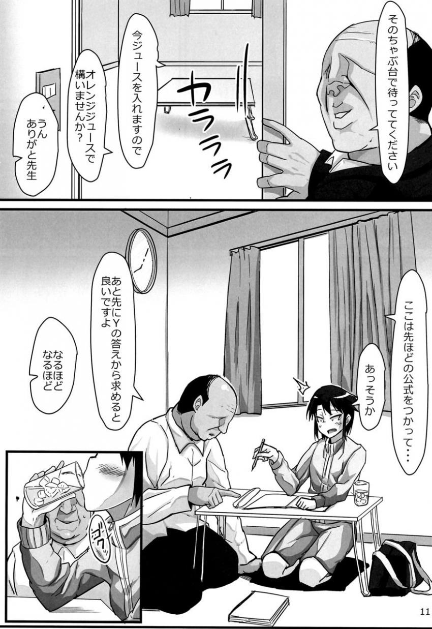 バスケ少女とスケベな補習 : 010